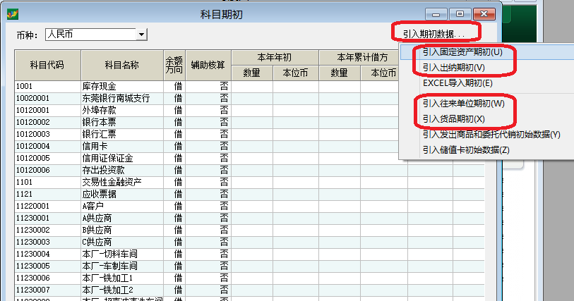 济南速达软件