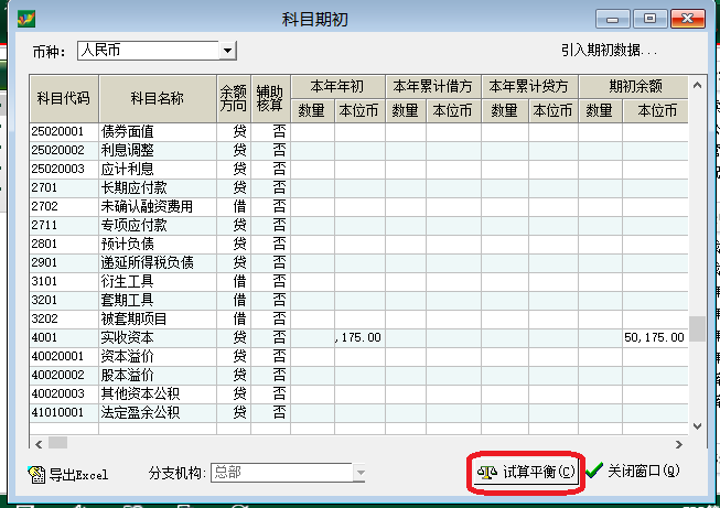 济南速达软件